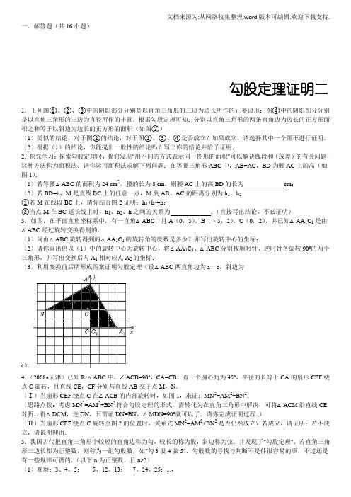 勾股定理证明方法二