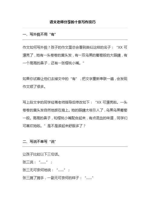 语文老师分享的十条写作技巧