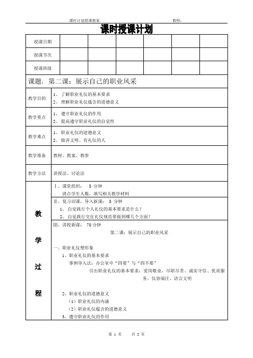 电子教案展示自己的职业风采