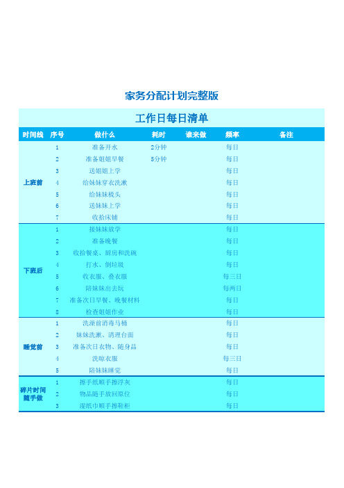 家务分配表(工作日)