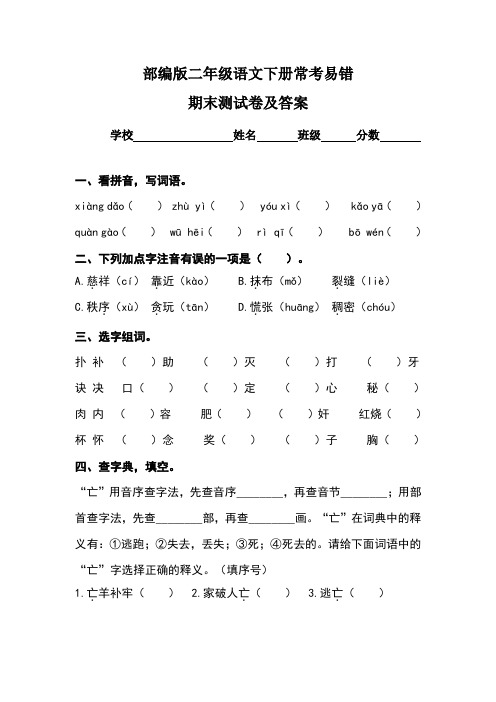 部编版二年级语文下册常考易错期末测试卷及答案