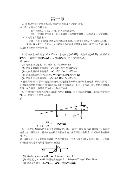 工程光学习题解答(第1章)