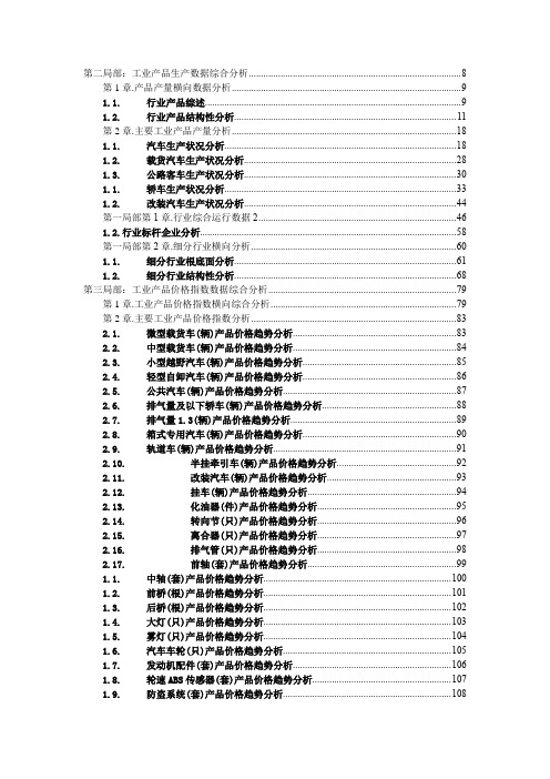 汽车产销量