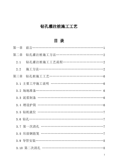 钻孔灌注桩施工工艺附流程