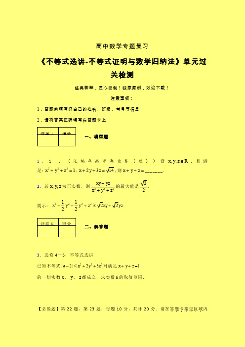 不等式选讲之不等式证明与数学归纳法一轮复习专题练习(五)含答案新高考高中数学