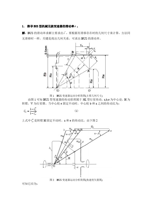 机械无级变速传动例题讲解