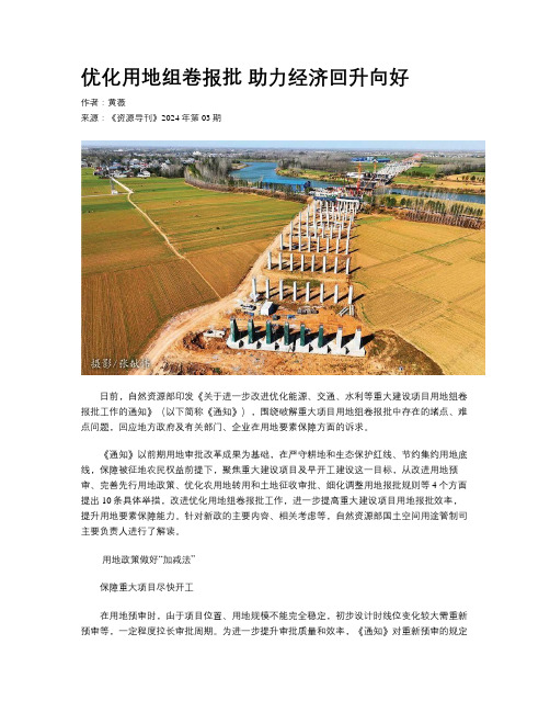 优化用地组卷报批 助力经济回升向好