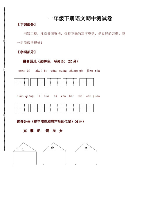 最新统编版一年级语文下册期中试卷(含答案)