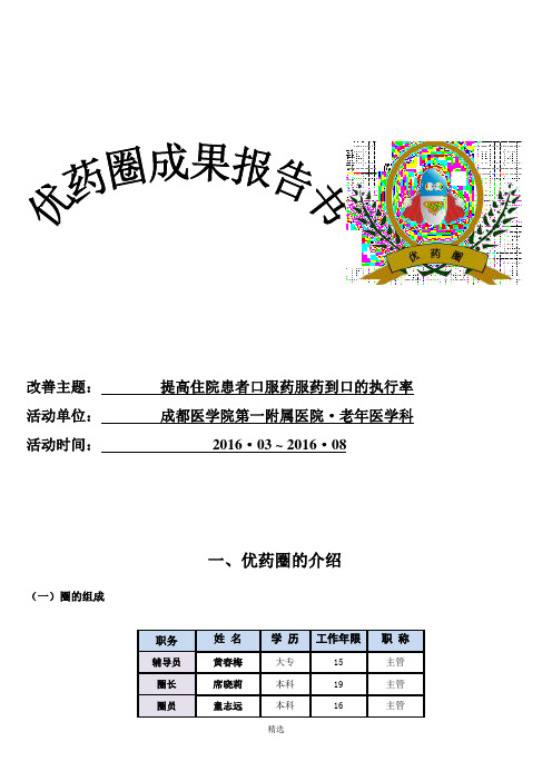 品管圈成果报告书(1)