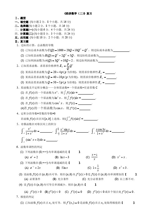 经济数学2复习.