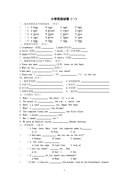 小学英语试卷5套及答案