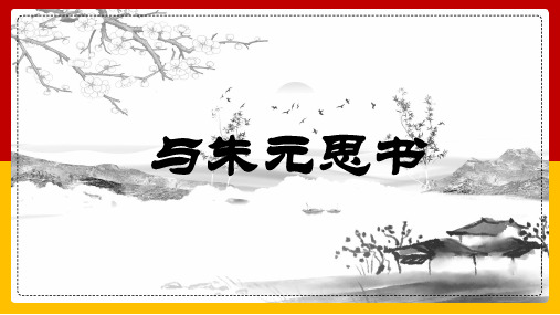 (名师整理)最新部编人教版语文8年级上册第12课《与朱元思书》精品课件