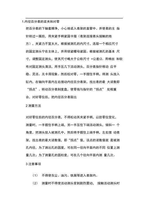 百分表的使用方法及注意事项