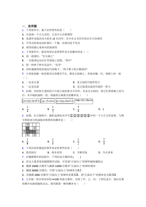 (常考题)北师大版初中数学七年级数学下册第六单元《概率初步》检测(含答案解析)(5)