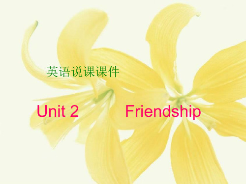 英语教师说课比赛课件：Unit 2 Friendship2(共23张PPT)