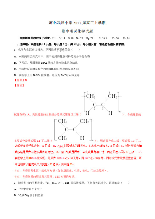 【全国百强校】河北省河北武邑中学2017届高三上学期期中考试化学(解析版)