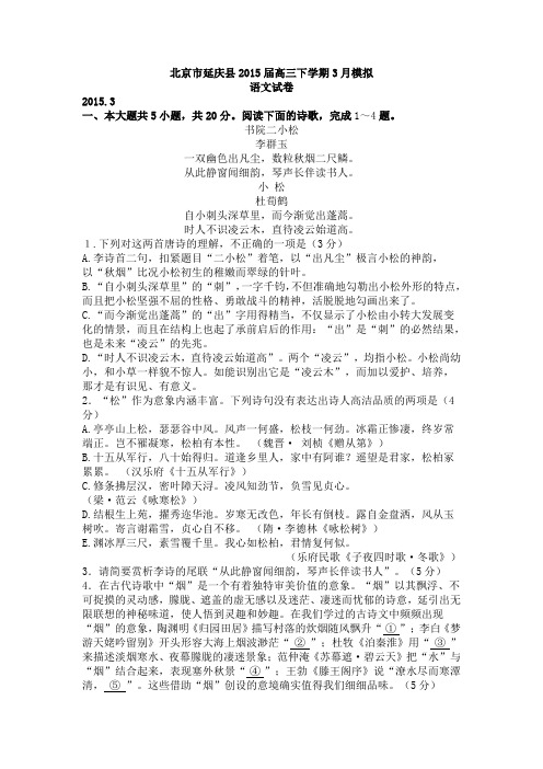 2015年北京市延庆县高三语文一模