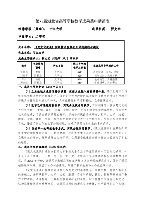 012-长江大学-14-徐文武-《楚文化漫谈》国家精品视频公开课的实践与建设