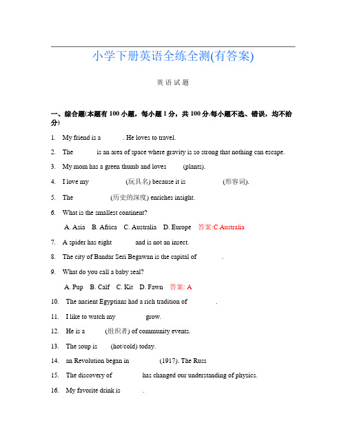 小学下册第16次英语全练全测(有答案)