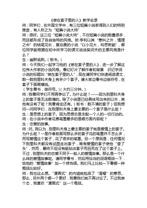 《装在套子里的人》教学实录