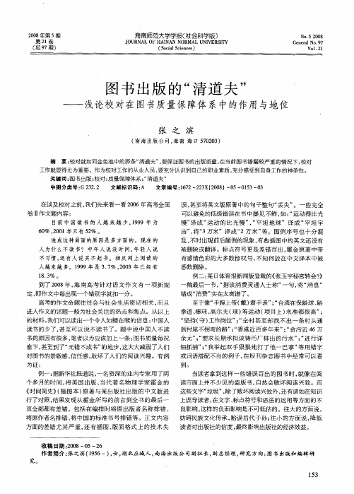 图书出版的“清道夫”——浅论校对在图书质量保障体系中的作用与地位