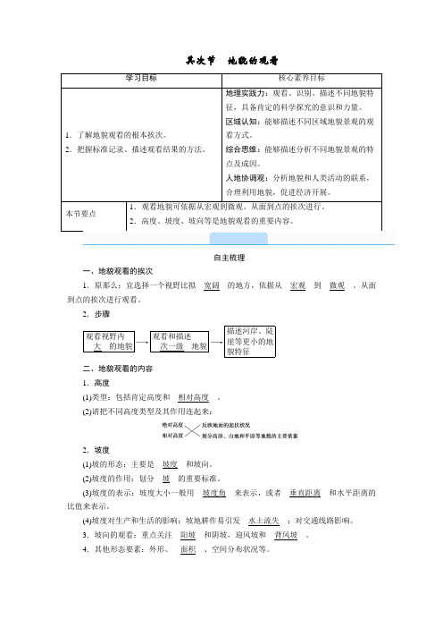 高中地理新人教版4.2地貌的观察学案