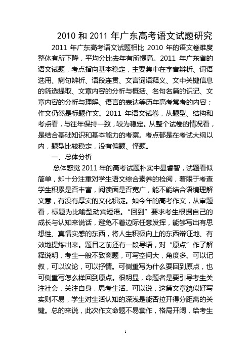 广东高考语文试卷分析