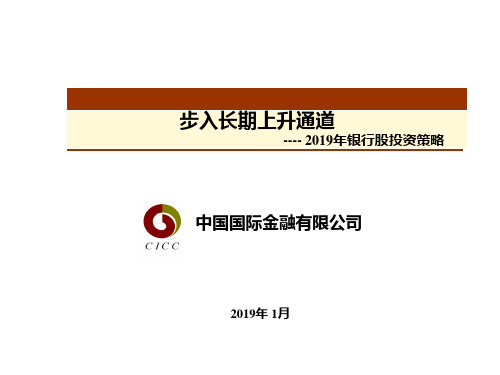 中国国际金融有限公司-PPT课件