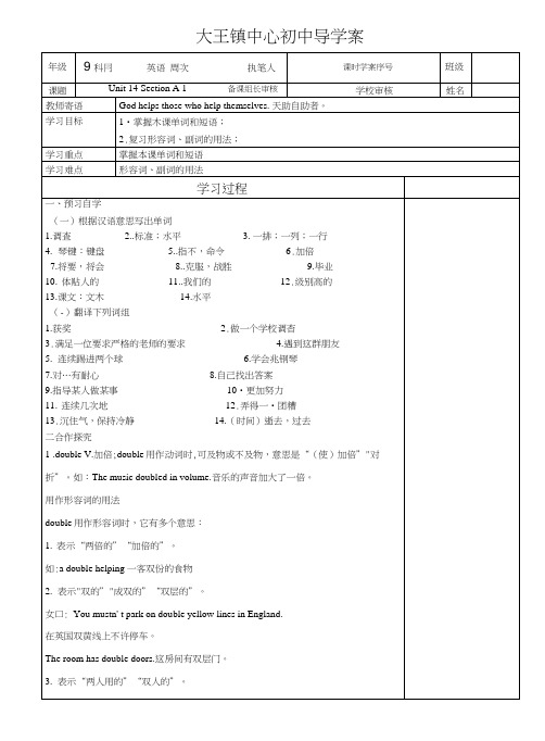 九年级英语unit14学案.docx