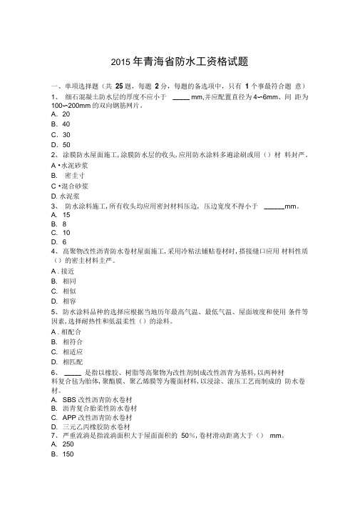 2015年青海省防水工资格试题