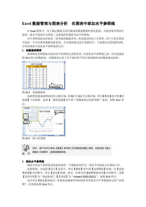 Excel数据管理与图表分析  在图表中添加水平参照线