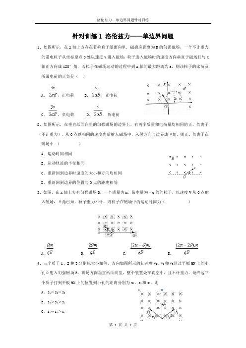 人教版高二物理选修3-1第3章磁场第6节带电粒子在匀强磁场中的运动1