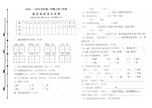 二年级上册语文试题-期末试卷(山东德州真卷人教部编版有答案)