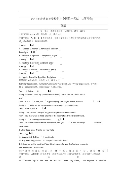 2018年陕西高考英语试题与答案