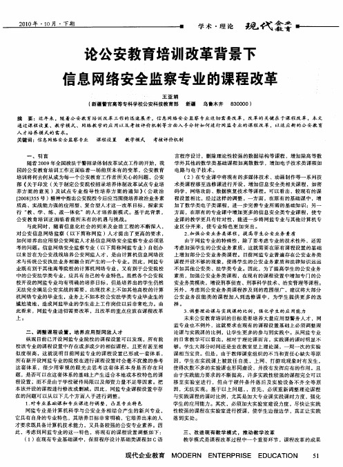 论公安教育培训改革背景下信息网络安全监察专业的课程改革