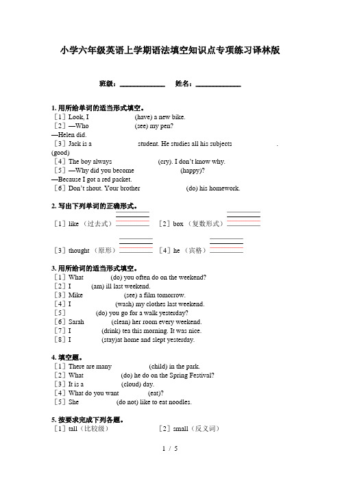 小学六年级英语上学期语法填空知识点专项练习译林版