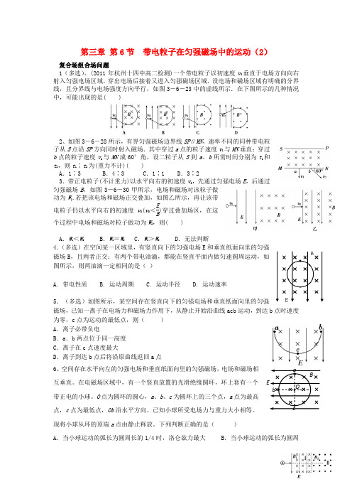 高中物理第三章磁场第6节带电粒子在匀强磁场中的运动(2)课时练新人教版选修3_1