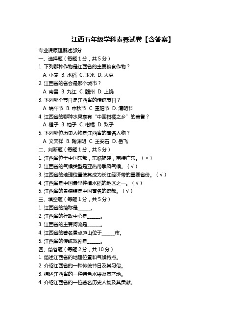 江西五年级学科素养试卷【含答案】