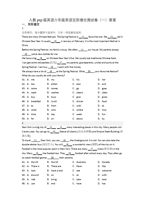 小学人教pep版英语六年级英语完形填空测试卷(一)答案
