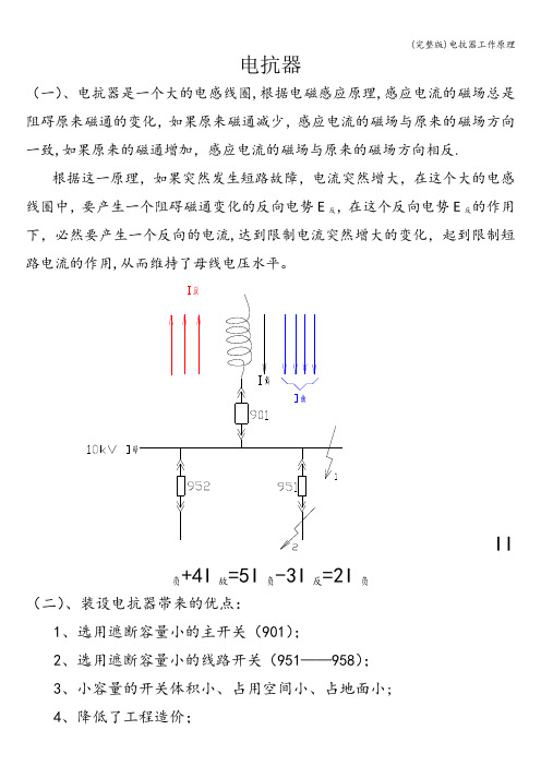 (完整版)电抗器工作原理