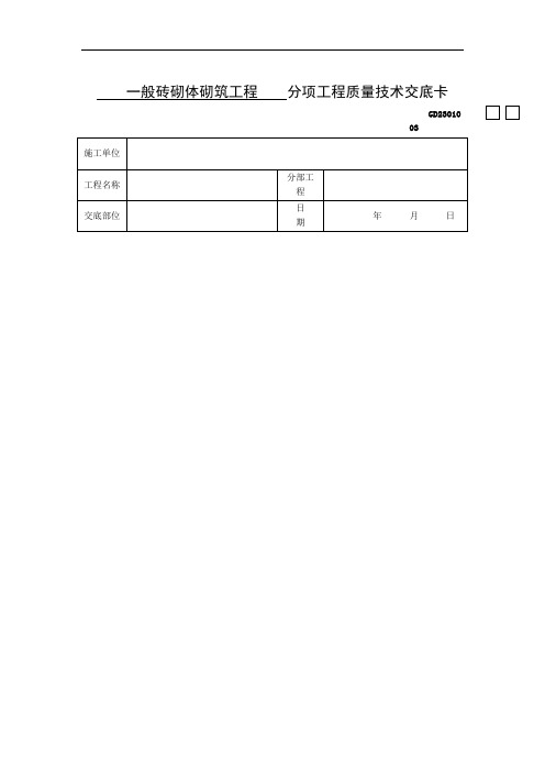 主体结构工程施工技术交底