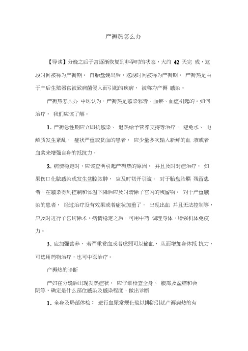 月子知识-产褥热怎么办