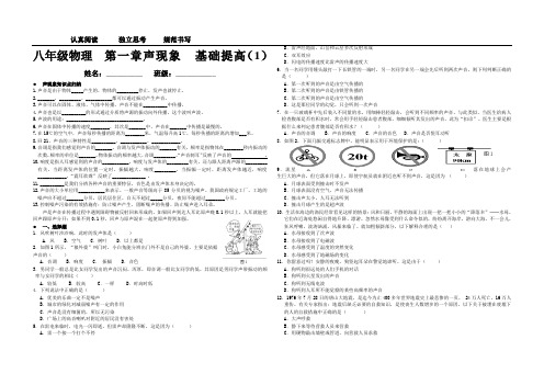 八年级物理  第一章声现象  基础提高(1)