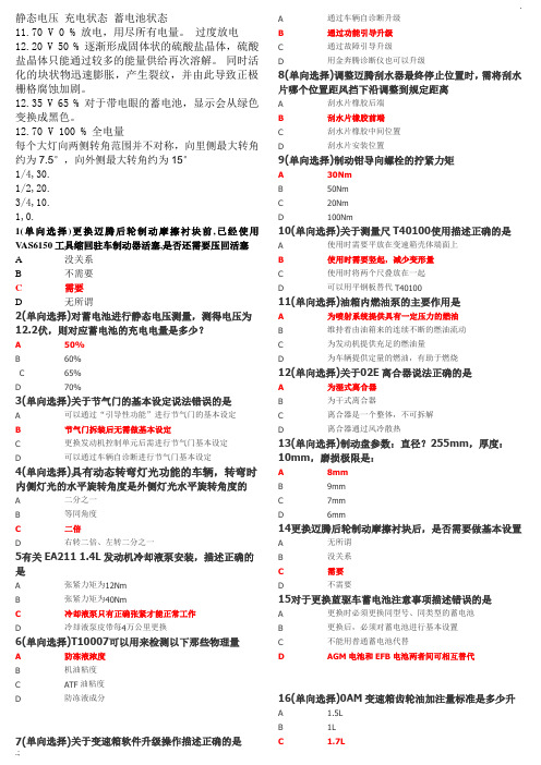 二级助理技师题解