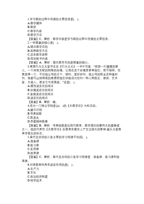 2015教师资格证中学《教育知识与能力》单选题：行为主义