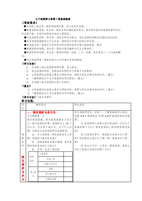 商务星球版地理七年级下册8.6《美国》word教案1