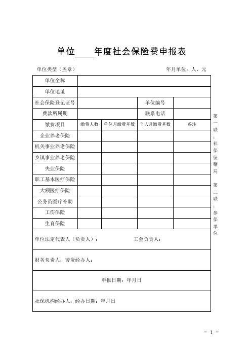 2019年度市城区社保缴费基数申报相关表格及承诺书