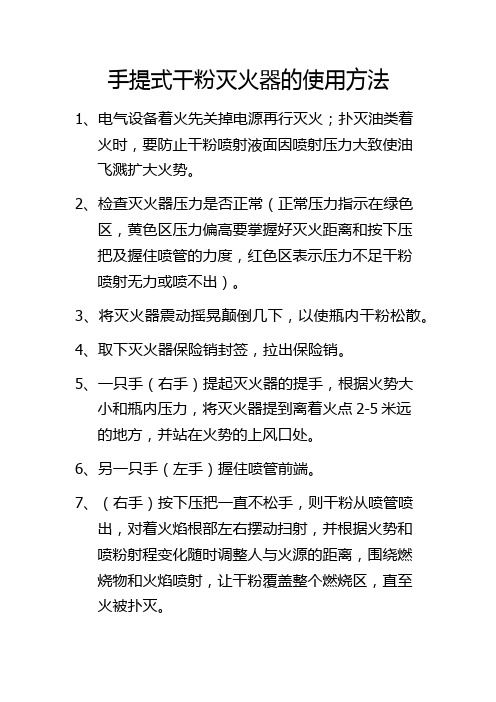 手提式干粉灭火器的使用方法