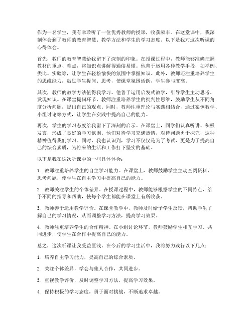 听教师讲课总结心得体会