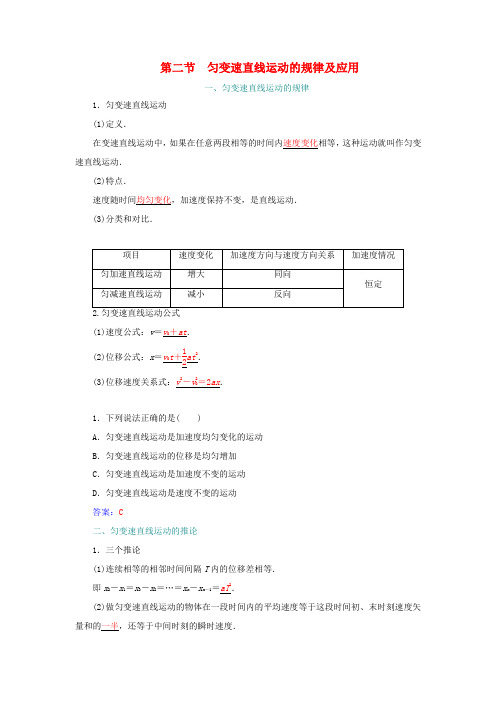 高考物理一轮复习 第一章 运动的描述 第二节 匀变速直线运动的规律及应用学案 新人教版-新人教版高三